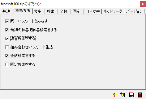 オプション - 検索方法