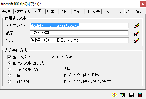 オプション - 文字