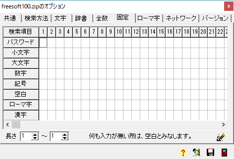 オプション - 固定