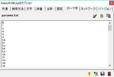 オプション - ローマ字