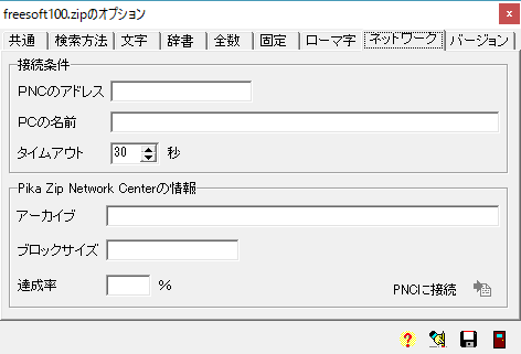 オプション - ネットワーク