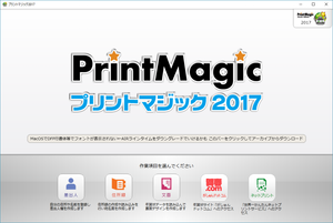 プリントマジック 2017 のスクリーンショット