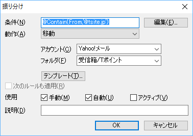 振り分けの設定の追加