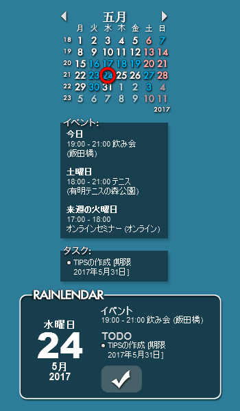 ウィンドウ（カレンダー、イベント、タスク、今日）の表示