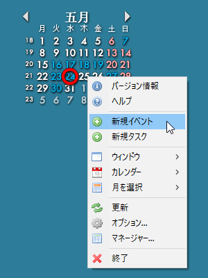 右クリックメニュー「新規イベント」