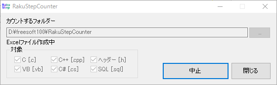 カウント＆Excelファイル作成中