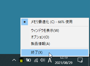 タスクトレイアイコンの右クリックメニュー