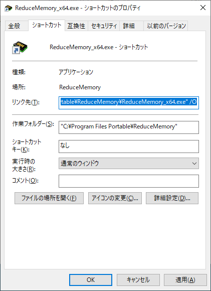 コマンドラインを設定したショートカットアイコン