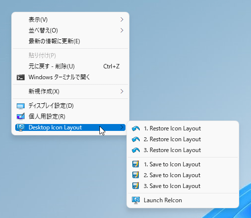 右クリックメニュー「デスクトップ アイコン レイアウト」