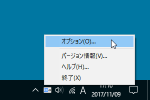 タスクトレイアイコンの右クリックメニュー