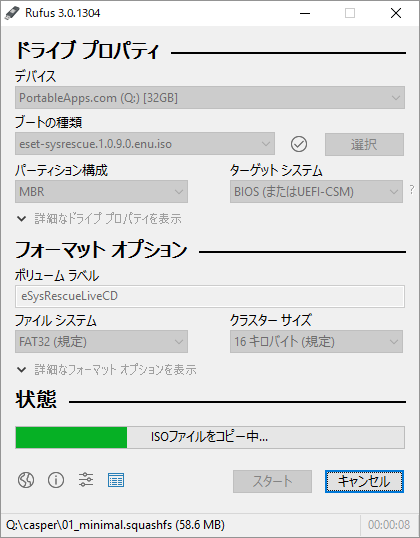 起動ディスクの作成中