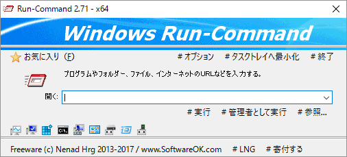 Run-Command - メイン画面