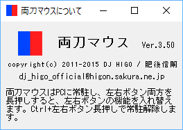 両刀マウス