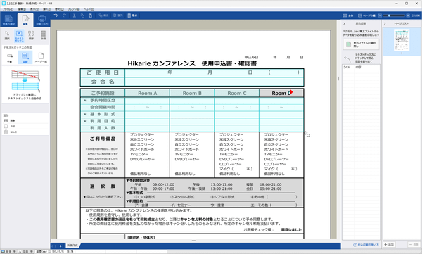 ドラッグした範囲の枠に合わせて自動でテキストボックスが作成される