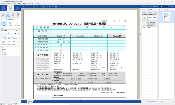 クリックして文字を挿入する