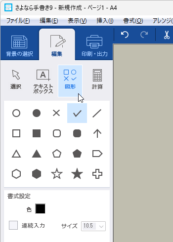 「編集」⇒「図形」