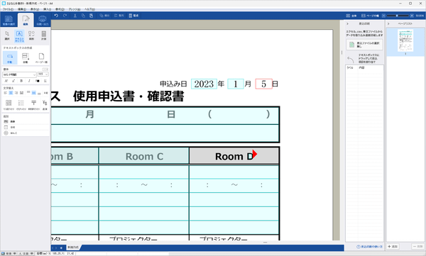 手動でテキストボックスを作成してテキストを挿入