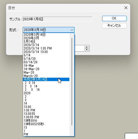 日付の挿入