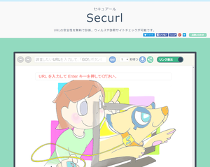 Securl のサムネイル