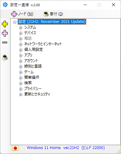 設定 一直線 - 親だけを展開