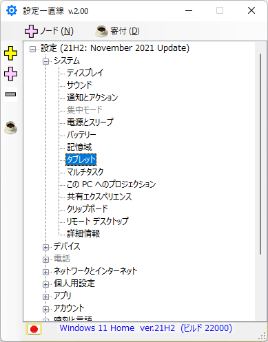 設定 一直線 のサムネイル