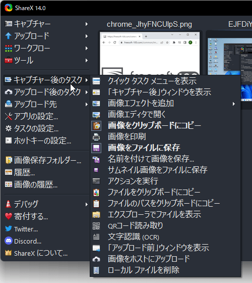 メニュー「キャプチャー後のタスク」