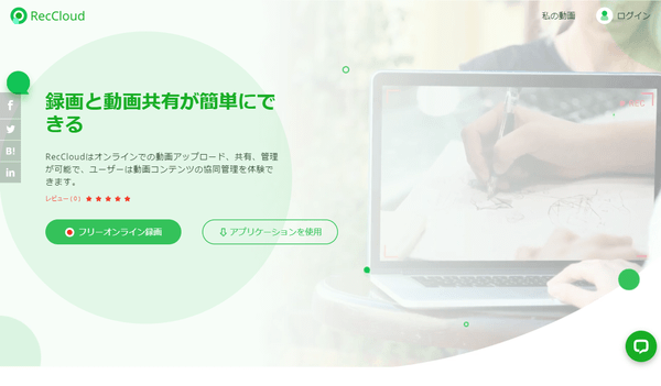 RecCloud - ウェブサイト