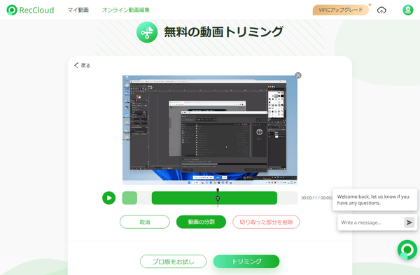 トリミングの実行