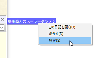 付箋の右クリックメニュー