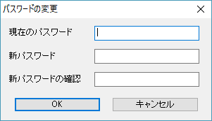 パスワードの変更