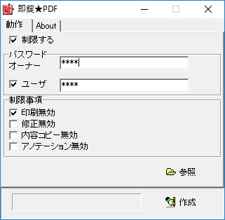 即錠★PDF - メイン画面