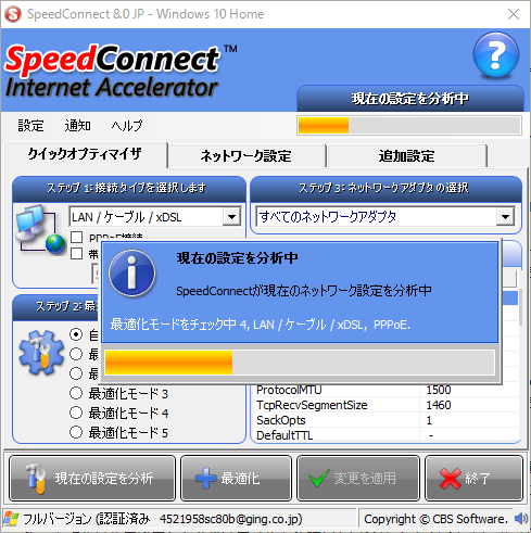 本ソフト起動時 - 現在の設定を分析