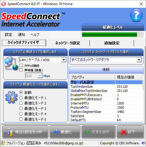 SpeedConnect インターネットアクセラレーター