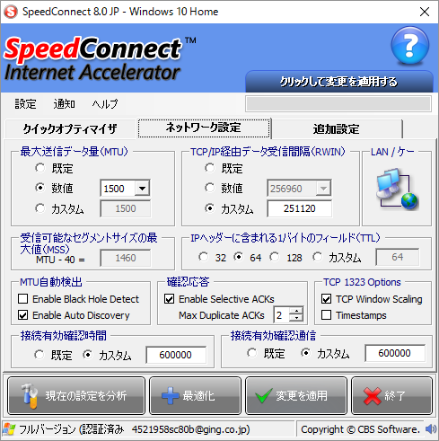 「ネットワーク設定」タブ