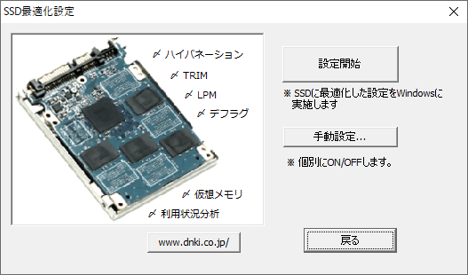 SSD 最適化設定