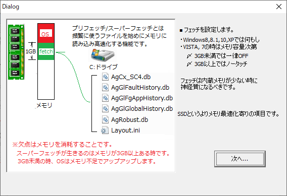 SSD 最適化設定 - プリフェッチ／スーパーフェッチの設定