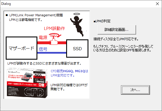 SSD 最適化設定 - LPM の判定