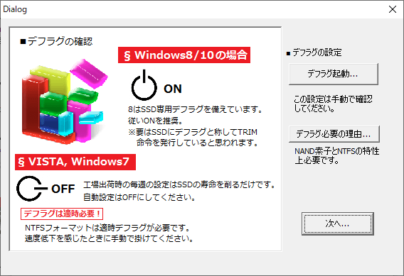 SSD 最適化設定 - デフラグの確認