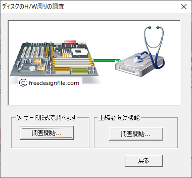 ディスク H/W 周りの調査