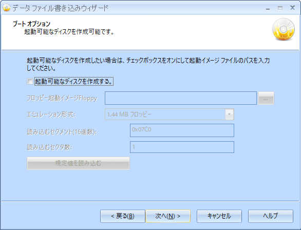 ディスク書き込み - ブートオプション