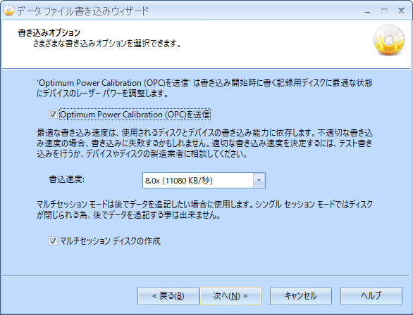 ディスク書き込み - 書き込みオプション
