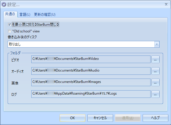 設定 - 共通の