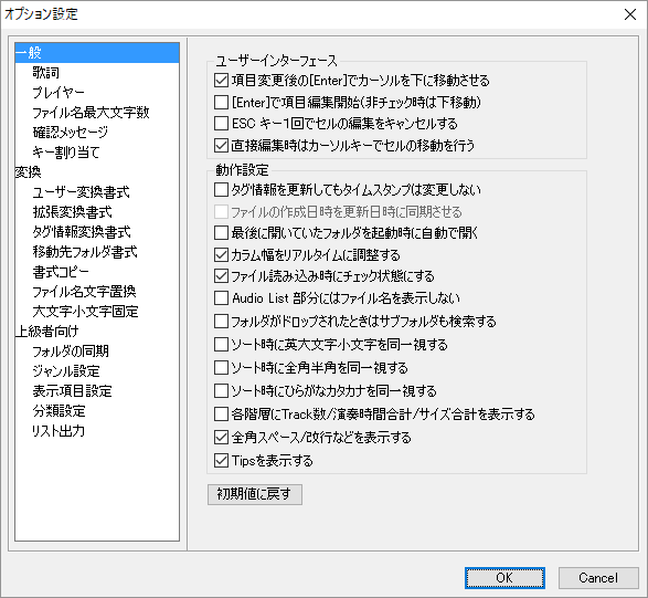 オプション設定 - 一般