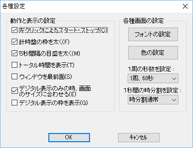 各種設定