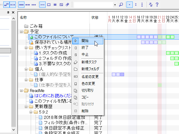 タスクの開始