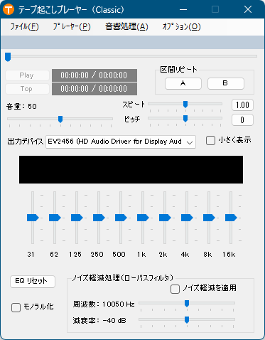 テープ起こしプレーヤー