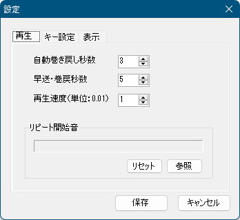 設定 - 再生