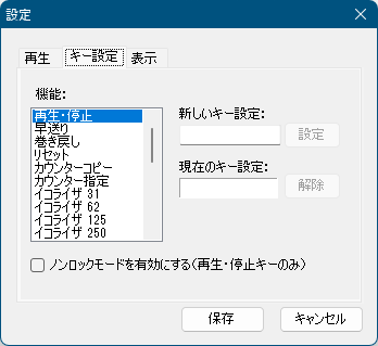 設定 - キー設定