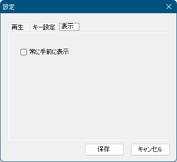 設定 - 表示