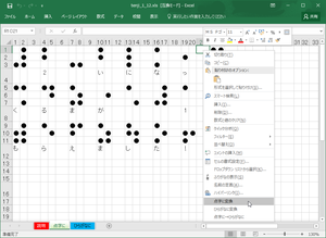 点字変換ツール